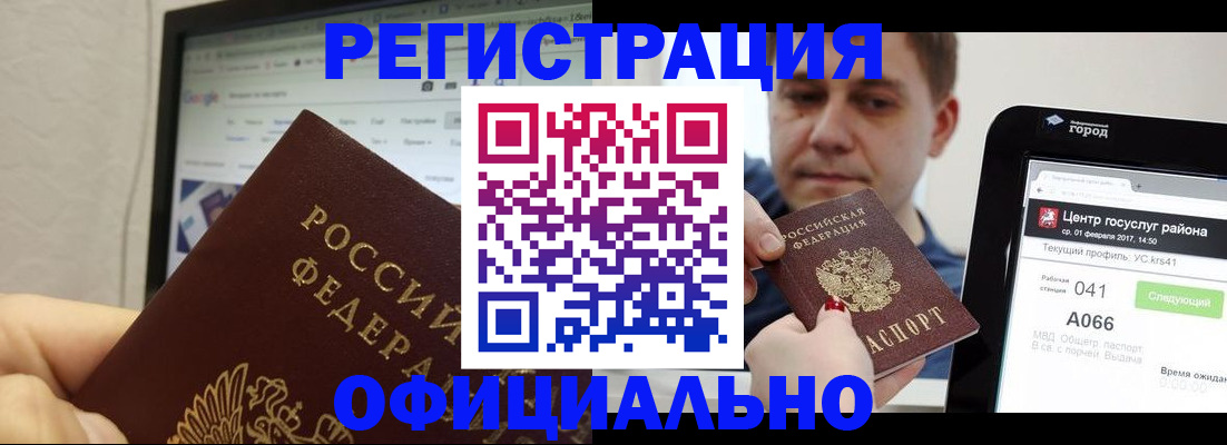 временная регистрация для школы в Снежногорске