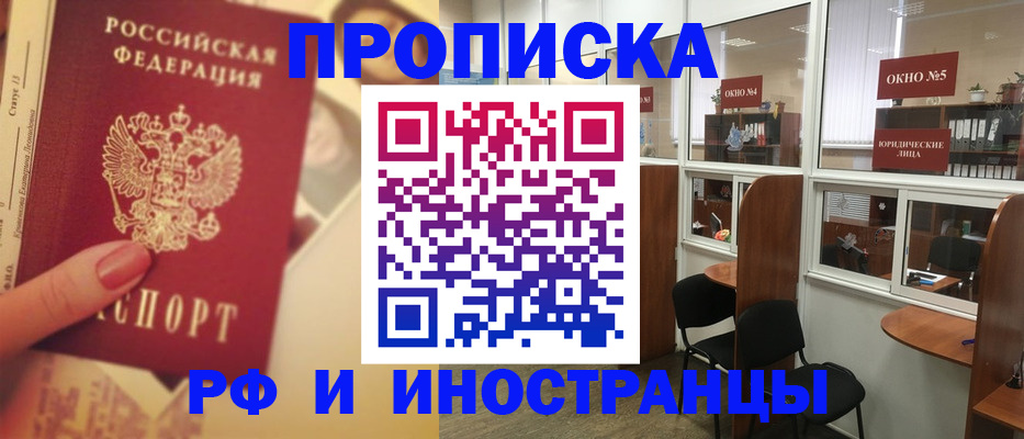 временная регистрация собственник в Снежногорске