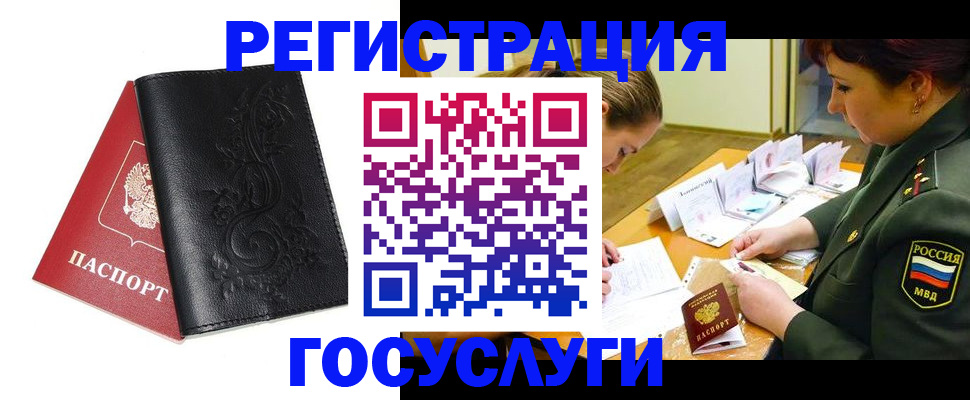 временная регистрация для школы в Снежногорске