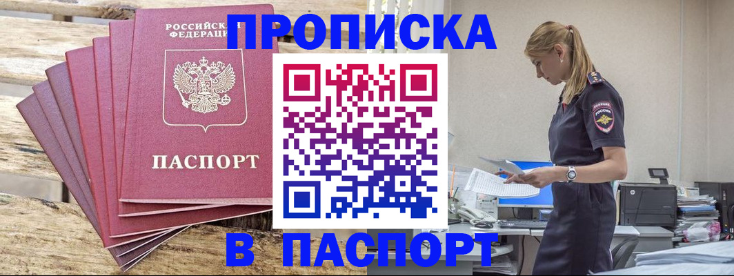 временная регистрация для всех в Снежногорске